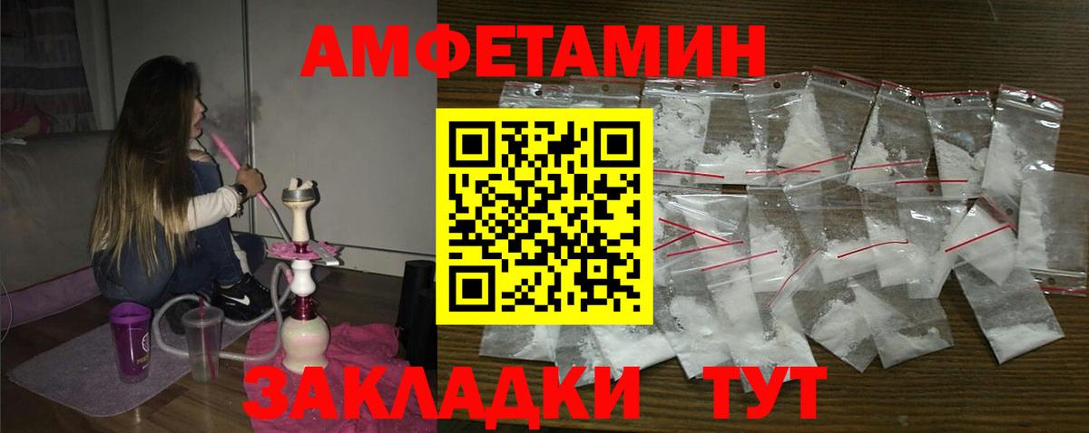 Amphetamine  АМФ Розовый  Вход с VPN  Великие Луки 