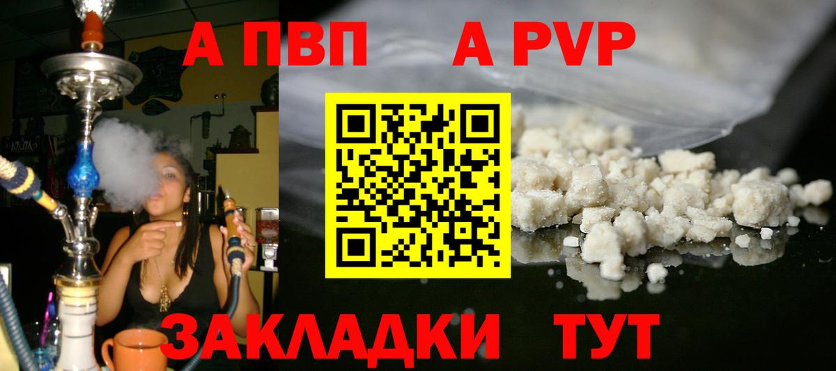 APVP VHQ Великие Луки