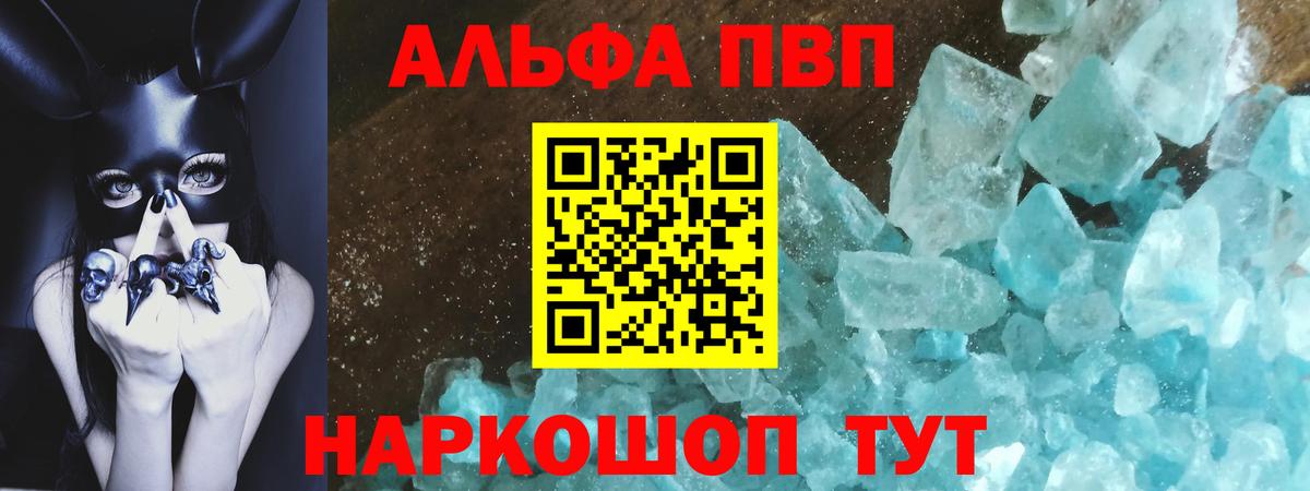 Alpha-PVP VHQ  Alpha-PVP Соль  Великие Луки  A PVP кристаллы 
