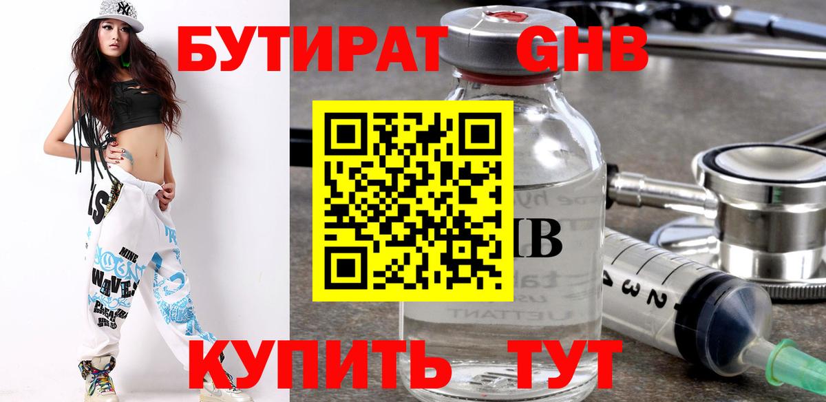 Бутират бутандиол Великие Луки