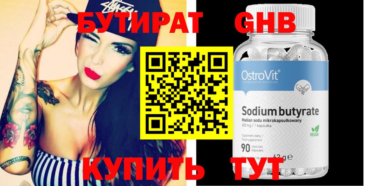 БУТИРАТ жидкий экстази Великие Луки