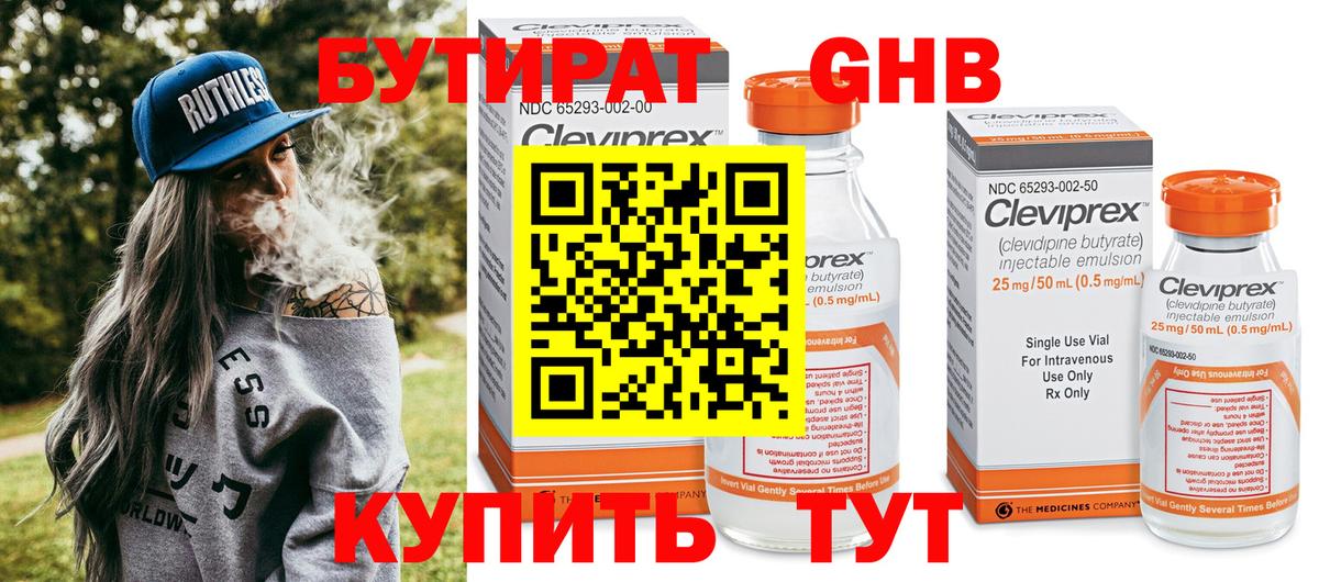 БУТИРАТ  Бутират бутик  Вход с VPN  Великие Луки 