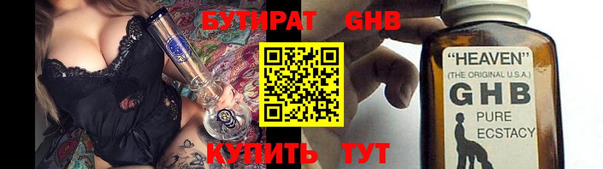 БУТИРАТ 99%  Великие Луки 