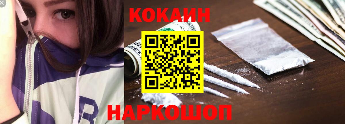 КОКАИН 99% Великие Луки