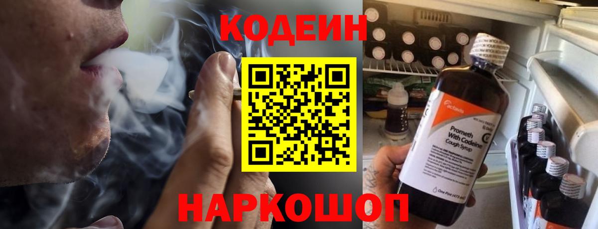Великие Луки  Codein Purple Drank  Codein Purple Drank  Вход с VPN 