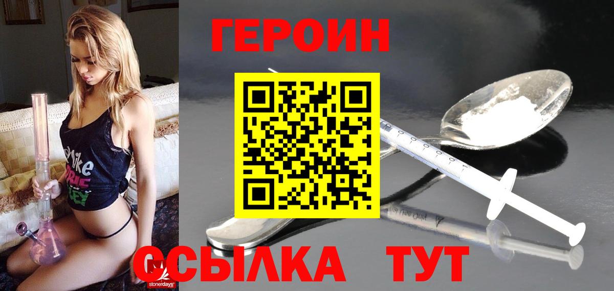 Героин  Вход с VPN  Великие Луки  ГЕРОИН гречка 