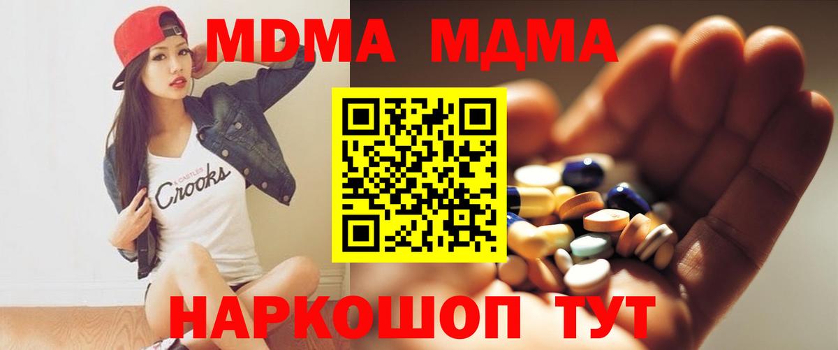 Великие Луки  MDMA crystal  Вход с VPN  MDMA VHQ 