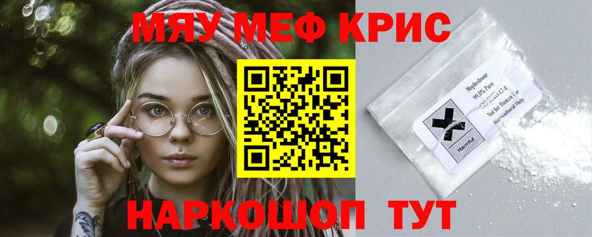 Мефедрон мяу мяу  Великие Луки  МЕФ  Мефедрон mephedrone  Меф 